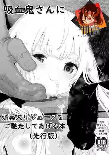 Kyuuketsuki-san ni Semen Iri Juice o Gochisou Shite Ageru Hon Senkouban