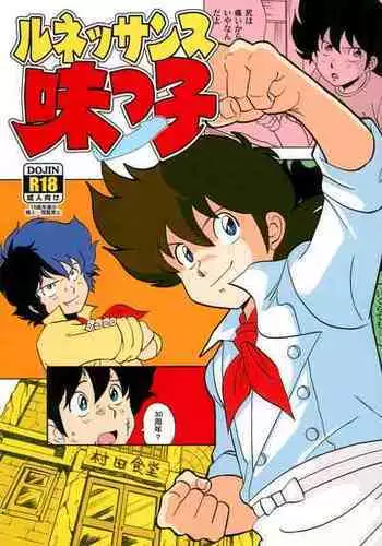 (Shota Scratch 33) [Okashi Tai (Kin no Tamamushi)] Renaissance Ajikko (Mister Ajikko)