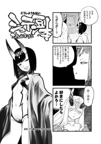(C93) [Rapid Rabbit (Tomotsuka Haruomi)] C93 no Omake Yotei Mamehon (Fate/Grand Order)