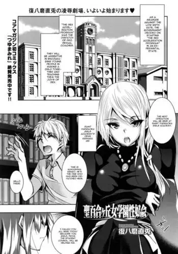 Saint Yurigaoka Jogakuen Seido-kai Ch. 1