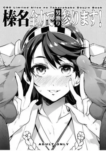 Haruna Zenryoku de Otoko Asari Mairimasu