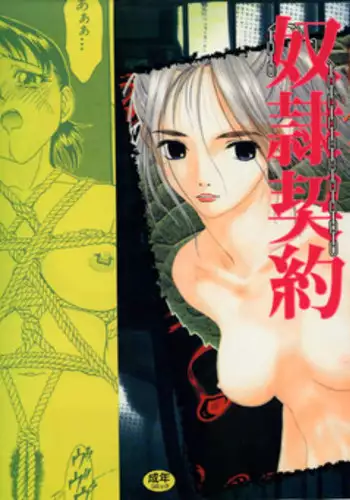 [Anthology] Dorei Keiyaku (Slave Contract)