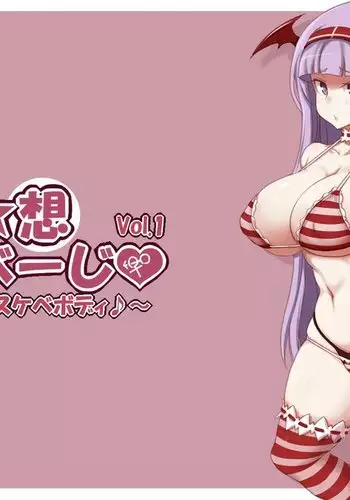 幻想?さるべーじ vol.１