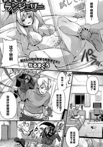 [Chirumakuro] Yakimochi Lingerie (COMIC HOTMiLK 2015-05) [Chinese] [黑条汉化]