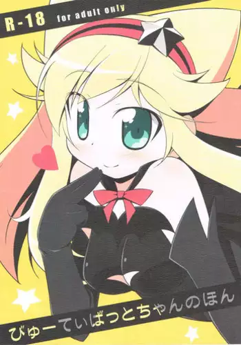 (Puniket 21) [Twinscatear (Kagura Yuuki)] Beauty Bat-chan no Hon (Anyamaru Tantei Kiruminzoo)