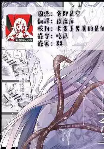 [Crs (shira shū) ] koyoi, kamisama ni totsugimasu ~ kairaku shokushu ni amaku shitsuke kera reru shoya ~ | 今夜，成为神明大人的新娘～被快感触手甜蜜调教的初夜～ [Chinese] [莉赛特汉化组]