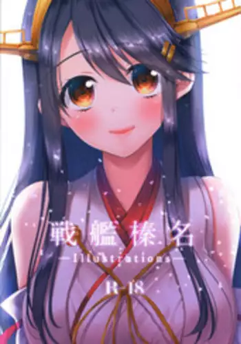 (Gunreibu Shuho & Houraigekisen Yo-i! Goudou Enshuu 5Senme) [112K (Kazuichi)] Senkan Haruna -Illustrations- (Kantai Collection -KanColle-)