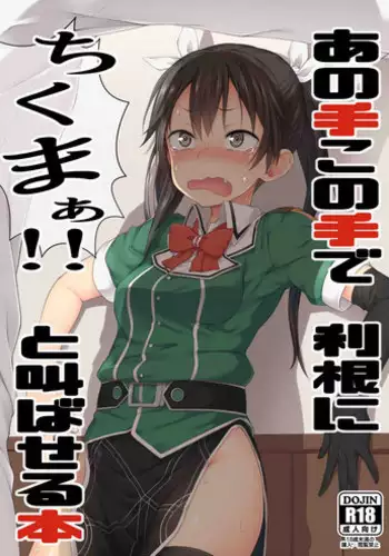 (C91) [Pikorin! (Spiritus Tarou)] Ano Te Kono Te de Tone ni Chikumaa! to Sakebaseru Hon (Kantai Collection -KanColle-)