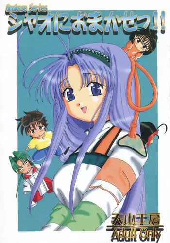 [Tenzan Factory (Tenchumaru)] Shao ni Omakase!! (Mamotte Shugogetten!)