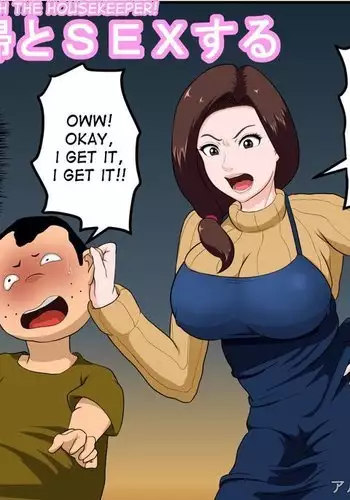 Kaseifu to SEX Suru | Having Sex with the Housekeeper!