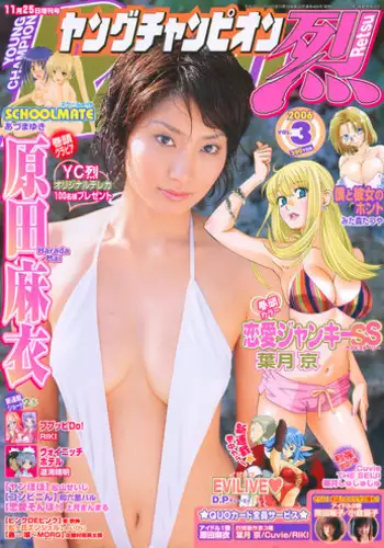 Young Champion Retsu Vol.03