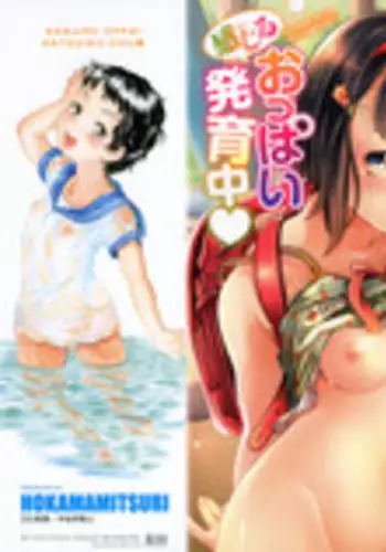 [Hokama Mitsuri] Kanjiru Oppai Hatsuikuchuu