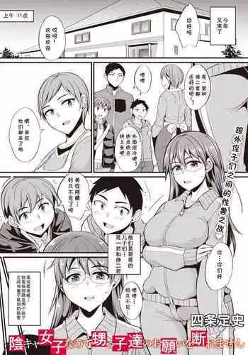 Inkya Joshi nanode Oikko-tachi no Onegai o Kotowaremasen