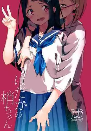 Hadaka no Kozue-chan