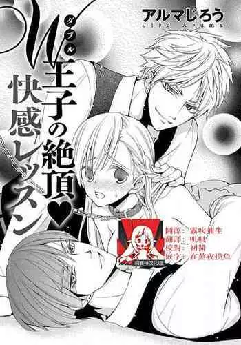 W ōji no zetchō ♡ kaikan retsusun