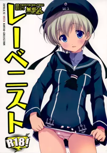 (C94) [VISTA (Odawara Hakone)] Lebenist (Kantai Collection -KanColle-) [Chinese] [無邪気漢化組]