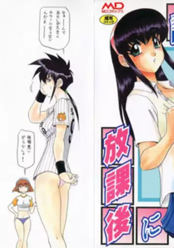 [Koshou Shoushou] Kagai Jugyo ha Houkago ni