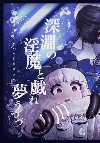 #03MarineMirage + Bad end...