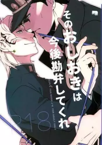 Sono oshioki wa kongo kanbenshitekure