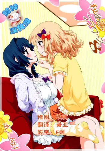 (C88) [Purimomo (Goyac)] Himegoto Flowers 8 (YuruYuri) [Chinese] [脸肿汉化组]