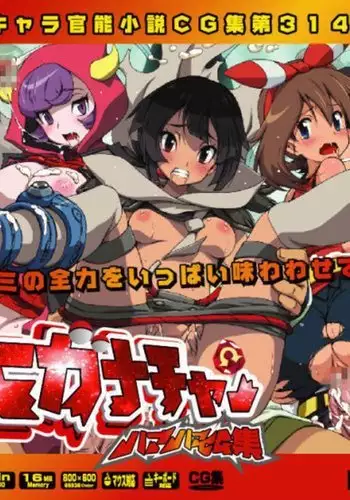 Yuumei Chara Kannou Shousetsu CG Shuu No. 314!! Higana-chan HaaHaa CG Shuu