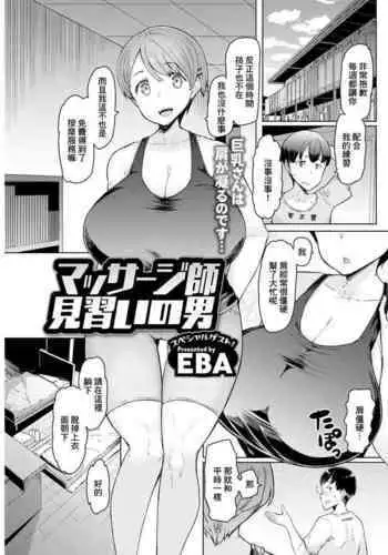 Massage-shi Minarai no Otoko