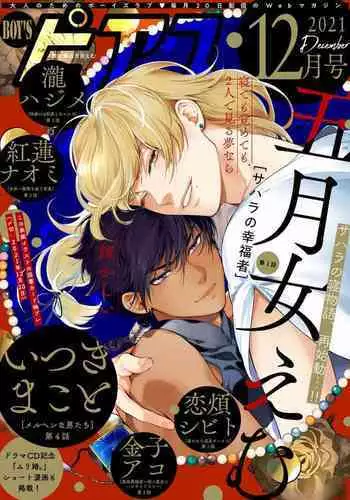 [Soutome Emu] Sahara no Koufuku Mono | 撒哈拉的幸福者 Ch. 1 [Chinese] [冒险者公会] [Digital]