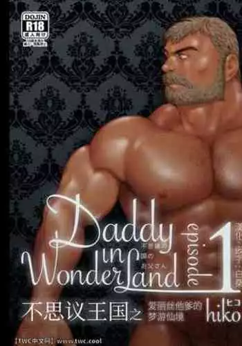 Daddy in Wonderland 1