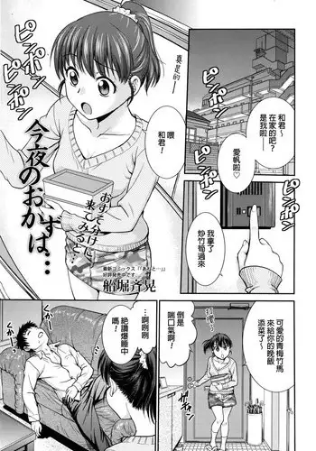 [Funabori Nariaki] Konya no Okazu wa... (Manga Bangaichi 2016-07) [Chinese]