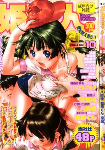 Comic Hime Dorobou 2004-10