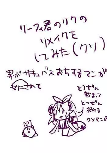 Riifii-kun no Requ no Remake