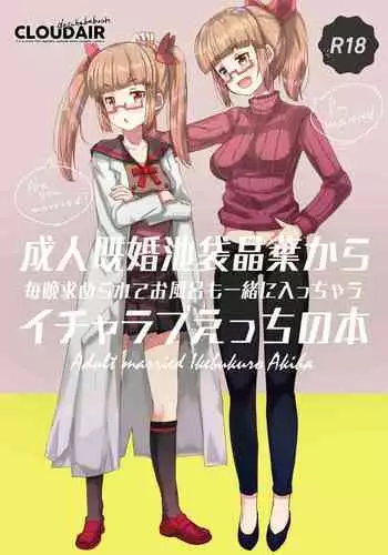 Seijin Kikon Ikebukuro Akiha kara Maiban Motomerarete Ofuro mo Issho ni Haicchau Icha Love Ecchi no Hon