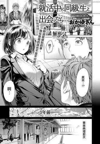 Shuukatsu-chuu ni Doukyuusei to Deattara...