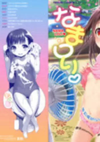 [Akazawa RED] Nama Loli [Chinese] [萝莉援助汉化组]