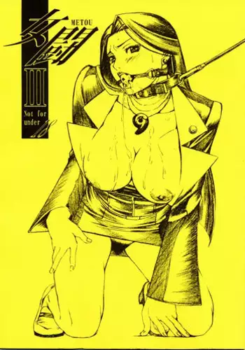 (CR30) [Saomako (Amano Ameno, MARUTA)] Metou 3