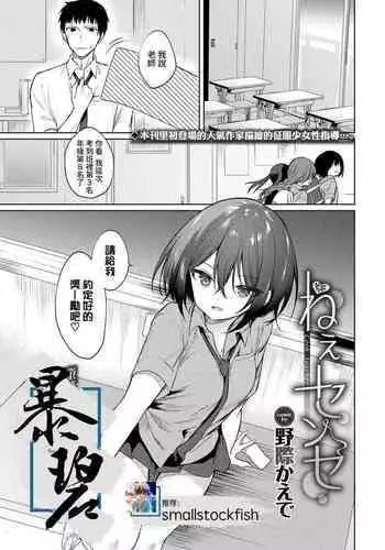 Nee, SENSE | 对吧、老师