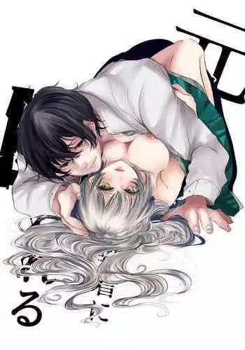 [Wagashi shōten] moto seijo-sama wa yūsha-sama no shūchaku ni torawareru｜被勇者执念囚禁的原圣女[中文] [橄榄汉化组]