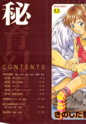 [Kinoshita Rei] Hiiku Gensouroku