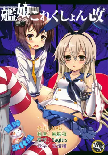 (Houraigekisen! Yo-i! 2Senme!) [Kuma-tan Flash! (Hanao,Marugoshi,Wakura)] Kanmusu Collection Kai (Kantai Collection -KanColle-) [Chinese] [脸肿汉化组]