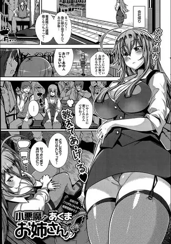 [Akuma] Ka Akuma Onesan (COMIC Purumelo 2014-05)