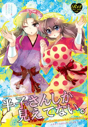 [Bicocattu (Azuteru.)] Hanko-san Shika Miete nai. (Nintama Rantarou) [Digital]