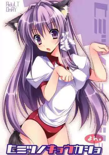 (C78) [Matsurija (Nanaroba Hana)] Himitsu no Kyoukasho Yon (Clannad)