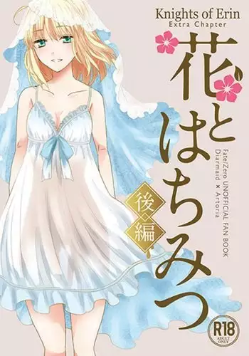 Hana to hachimitsu kōhensample