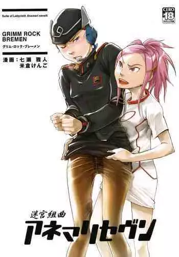 Meikyuu Kumikyoku Anemari Seven | Suite of Labyrinth