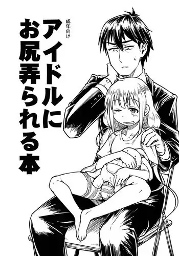 (Futaket 11) [Shichimen Soka (Sexyturkey)] Idol ni Oshiri Ijirareru Hon | An Idol Plays With Your Butt (THE IDOLM@STER CINDERELLA GIRLS) [English] [Dark Mac]