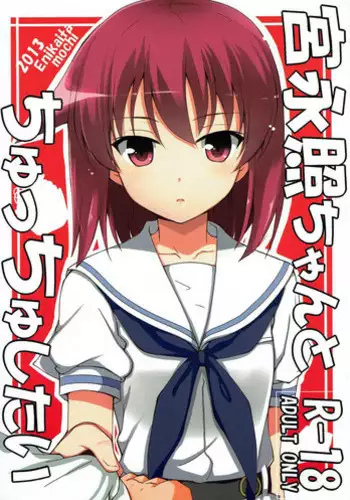 (C84) [E ni Kaita Mochi (Itamochi)] Miyanaga Teru-chan to Chucchu Shitai (Saki)