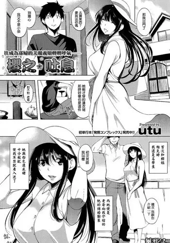 [utu] Sakura Toiki (COMIC Shitsurakuten 2015-04) [Chinese] [無邪気漢化組]