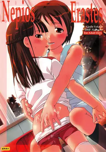 [YAKATA (Bizen, Ujiie Moku, yosh)] Nepios Erastes (FIGURE 17)