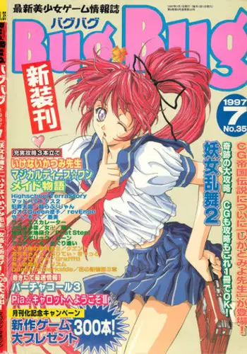 BugBug 1997-07