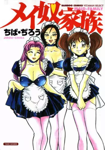 [Chiba Dirou] Ime Yakko Kazoku - Maid-Family